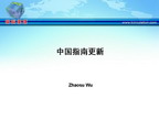[WHC2009]中国指南更新